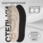 Стельки для обуви, универсальные, амортизирующие, р-р RU до 47 (р-р Пр-ля до 46), 29,5 см, пара, цвет МИКС - Фото 1