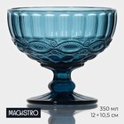 Креманка стеклянная Magistro «Ла-Манш», 350 мл, 12×10,5 см, цвет синий - фото 24975264