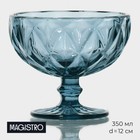 Креманка стеклянная Magistro «Круиз», 350 мл, d=12 см, цвет синий - фото 3468137