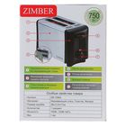Тостер Zimber ZM-10662, 750 Вт, 2 секции - Фото 5