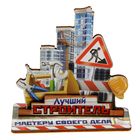 Фигура на подставке "Лучший строитель" - Фото 1