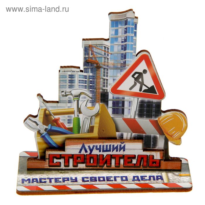 Фигура на подставке "Лучший строитель" - Фото 1