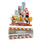 Фигура на подставке "Лучший строитель" - Фото 3