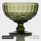 Креманка стеклянная Magistro «Ла-Манш», 350 мл, 12×10,5 см, цвет зелёный - фото 317914148