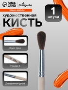 Кисть для рисования, пони, № 5, Calligrata, круглая, деревянная ручка - Фото 1