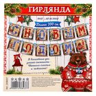 Гирлянда новогодняя «С Новым годом!» - Фото 2
