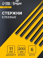 Клеевые стержни ТУНДРА, 11×200 мм, черные (по ковролину и коже), 6 шт. - Фото 1