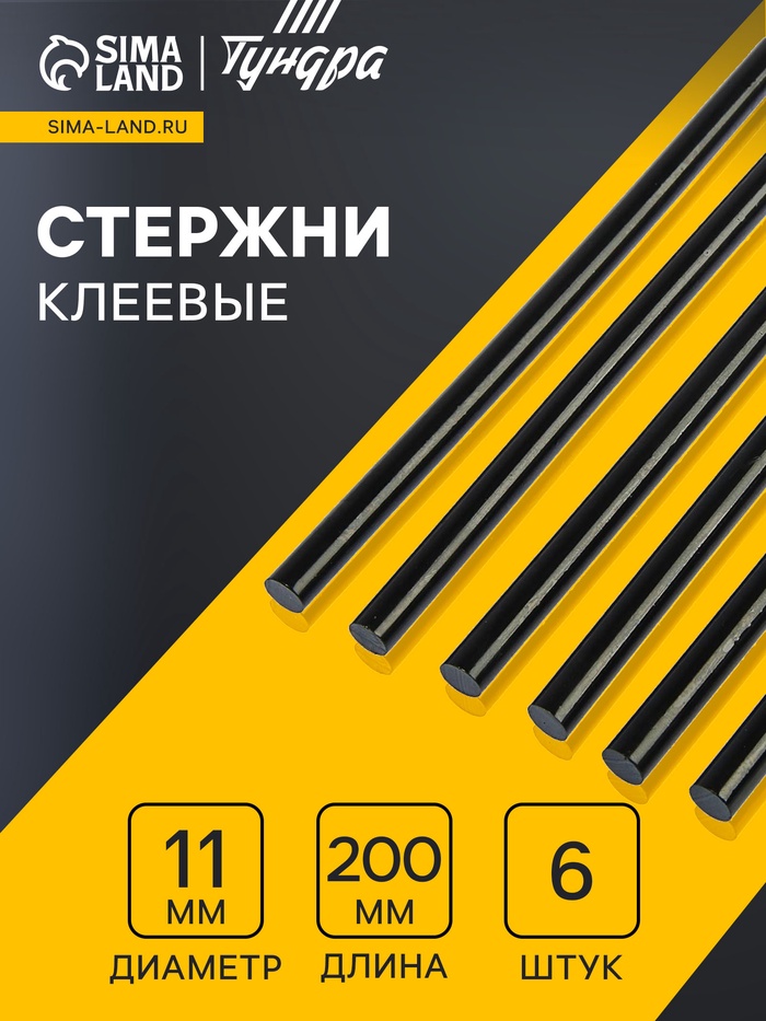 Клеевые стержни ТУНДРА, 11×200 мм, черные (по ковролину и коже), 6 шт. - Фото 1