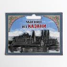 Магнит фигурный «Казань» - Фото 4