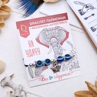 Браслет-оберег «Глазик», слоник, цвет синий в серебре - Фото 1