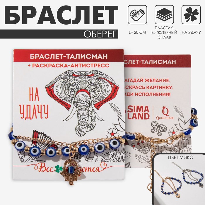Браслет-оберег «Рука счастья Хамса» глазки, МИКС, L=20 см - Фото 1
