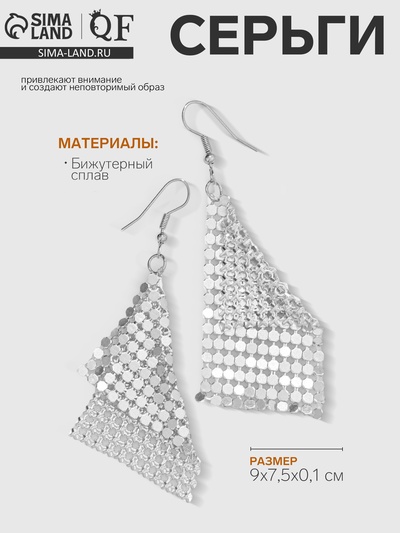 Серьги висячие «Ромб» диско, цвет серебро, 7.5 см