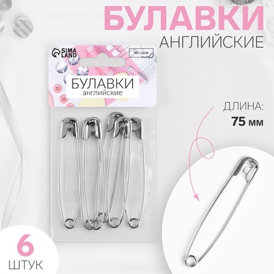 Булавки английские, 75 мм, 6 шт., цвет серебряный
