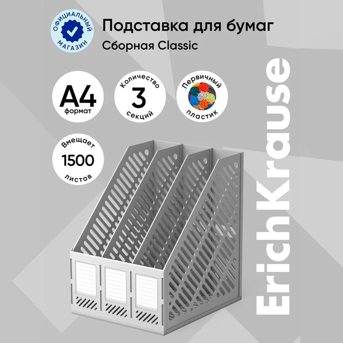 Лоток для бумаг вертикальный, 3 отделения, ErichKrause, сборный, серый - Фото 1