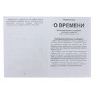Настольная игра «О времени» - Фото 8