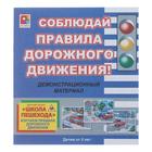 Демонстрационный материал «Соблюдай правила дорожного движения!» - Фото 4