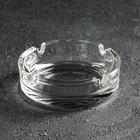 Пепельница ОСЗ «Круглая», d=10.6 см, стекло, прозрачная - Фото 1