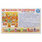 Настольная игра «Рассказы по картинам. В детском саду» - Фото 4