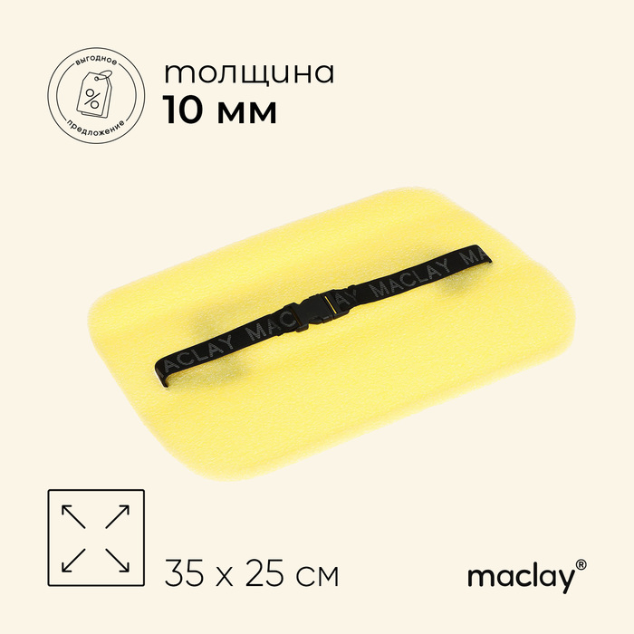 Сидушка туристическая на резинке maclay, 10 мм