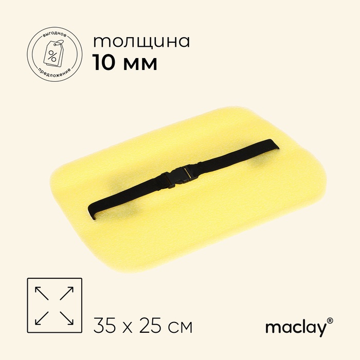 Сидушка туристическая на резинке maclay, 10 мм - Фото 1