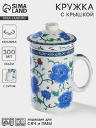 Кружка с ситом «Цветение роз», 300 мл, керамика, белая - Фото 1