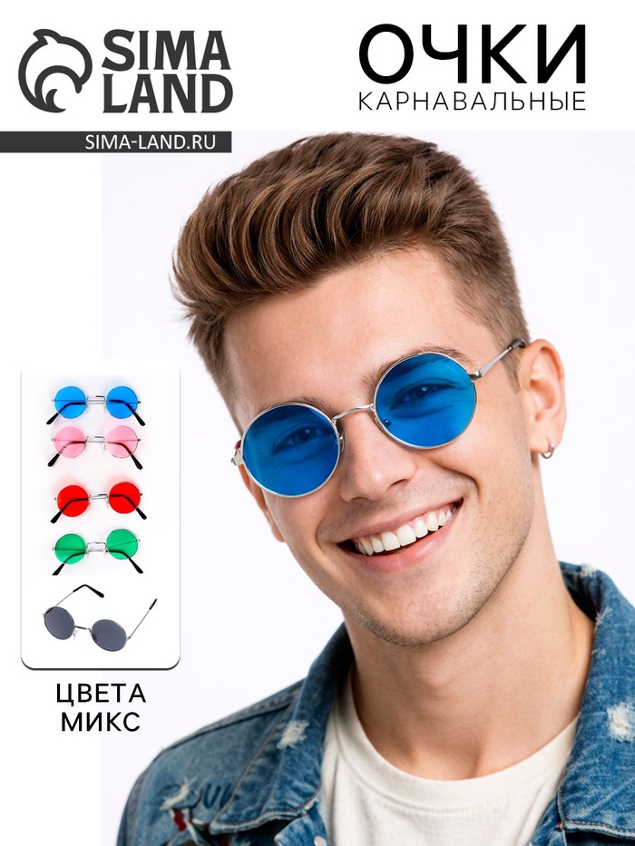 Очки карнавальные «Круглые», МИКС - Фото 1