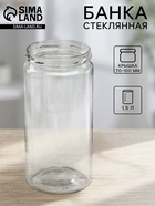 Банка стеклянная для консервирования, ТО-100 мм, 1.5 л - Фото 1