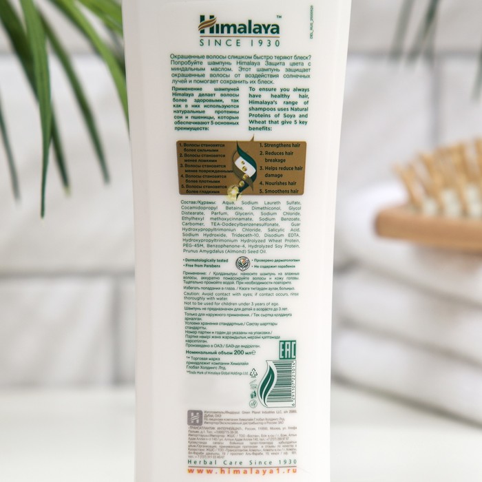 Шампунь для волос Himalaya Herbals «Защита цвета», для окрашенных волос, 200 мл 14247