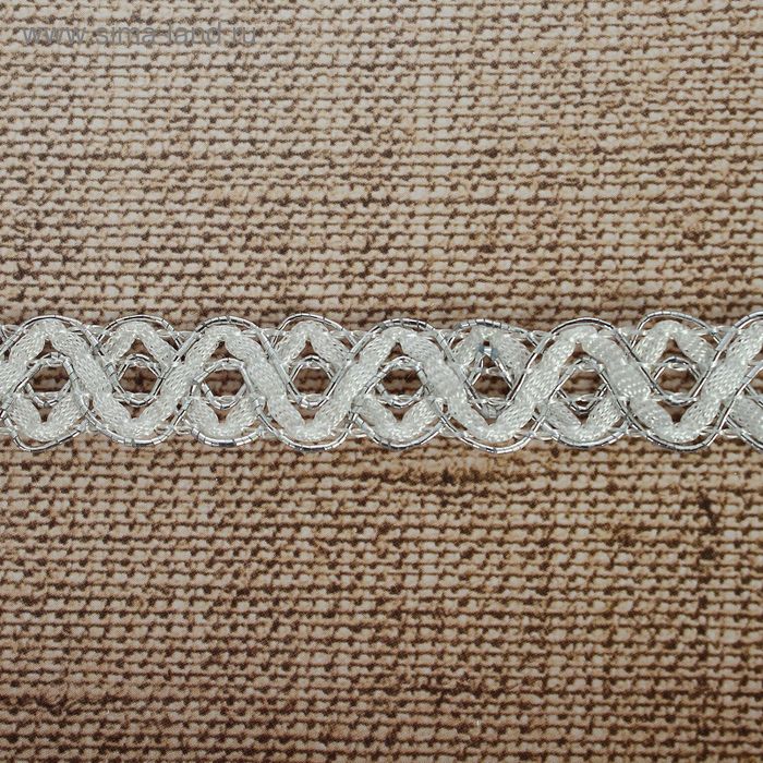 Тесьма декоративная "Плетёнка", ширина 1,3см, длина 10±1м, цвет бело-серебряная - Фото 1