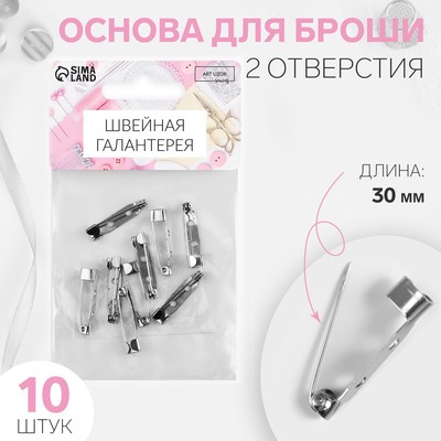 Основа для броши, 2 отверстия, 30 мм, 10 шт., цвет серебряный