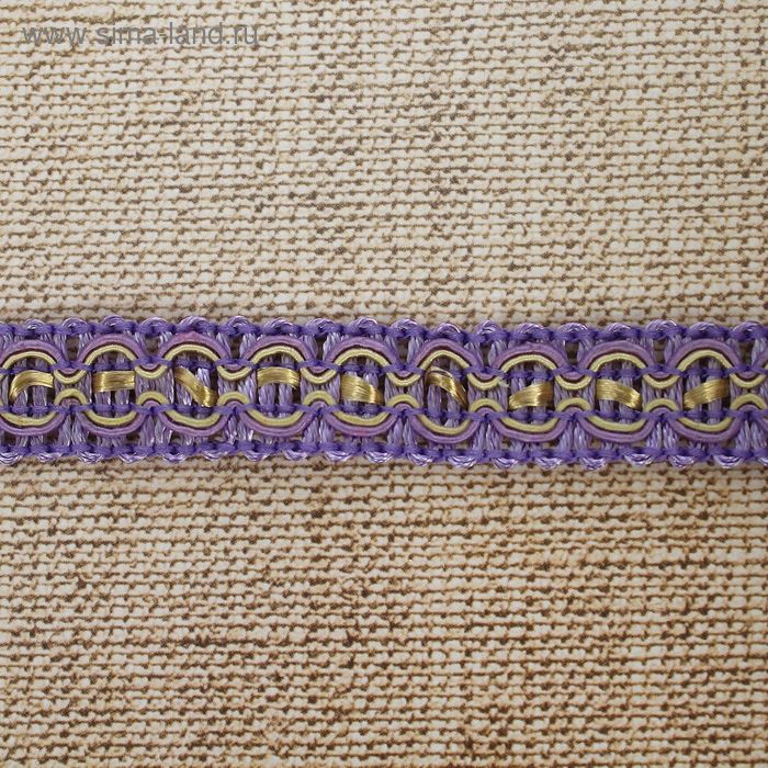 Тесьма декоративная "Овалы", ширина 1,5см, длина 10±1м, цвет фиолетово-бежевый - Фото 1