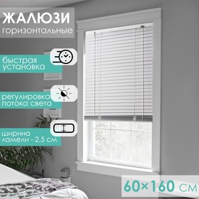 Жалюзи горизонтальные 60×160 см, цвет белый 1393158