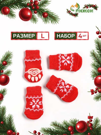 Носки нескользящие «Снежинка», размер L (3.5/5×8 см), набор 4 шт., красные