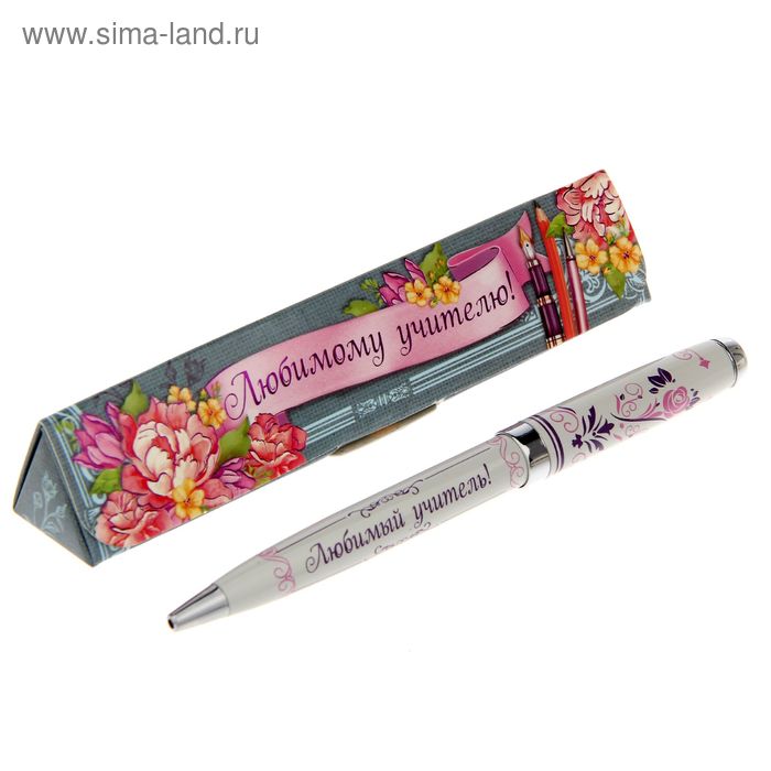 Ручка в подарочном футляре «Любимому учителю», металл, синяя паста, 1.0 мм