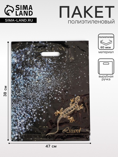 Пакет «Ящерица», полиэтиленовый с вырубной ручкой, 60 мкм 38×47 см