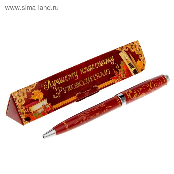 Ручка в подарочном футляре «Лучшему классному руководителю», металл, синяя паста, 1.0 мм