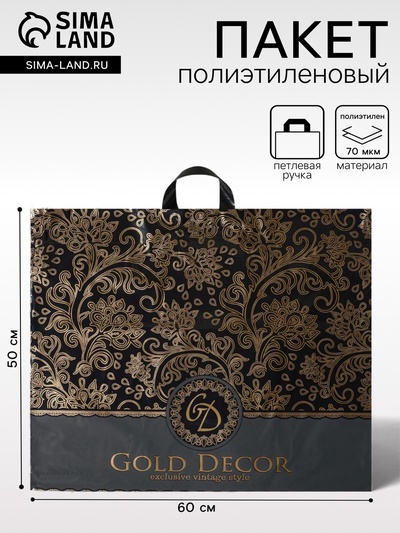 Пакет «Голд декор», полиэтиленовый с петлевой ручкой, 60×50 см, 70 мкм