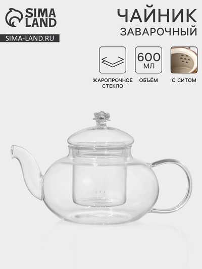 Заварочный чайник «Валенсия с розой», 600 мл, стеклянное сито, прозрачный