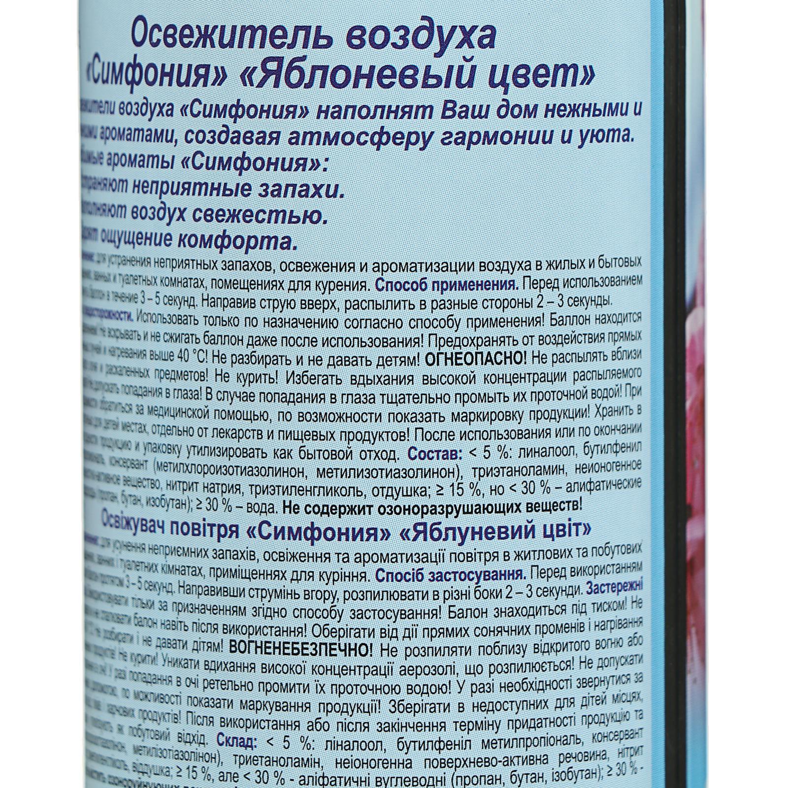 Освежитель воздуха Симфония «Яблоневый цвет», 300 мл (1483091) - Купить по  цене от 99.00 руб. | Интернет магазин SIMA-LAND.RU