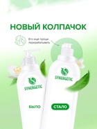 Средство для мытья посуды Synergetic "Алоэ вера", с антибактериальным эффектом, 500 мл 1457939 - фото 16817162