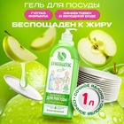 Средство для мытья посуды Synergetic, антибактериальный гель, биоразлагаемый, сочное яблоко, 1 л - Фото 1