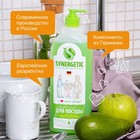 Средство для мытья посуды Synergetic "Яблоко", с антибактериальным эффектом, 1 л - Фото 7