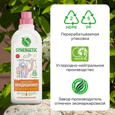 Кондиционер-ополаскиватель для белья Synergetic «Миндальное молочко», гипоаллергенный, биоразлагаемый,1 л