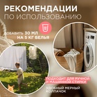 Кондиционер-ополаскиватель для белья Synergetic «Миндальное молочко», гипоаллергенный, биоразлагаемый,1 л - Фото 5