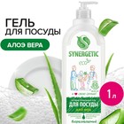 Средство для мытья посуды Synergetic "Алоэ вера", с антибактериальным эффектом, 1 л - Фото 1