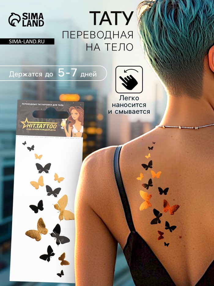 Переводная тату на тело «Браслет. Бабочки», 5×12 см - Фото 1