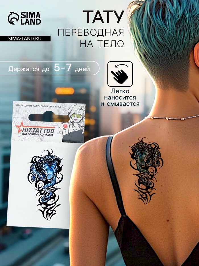 Татуировка на тело "Кобра" 5,3х6,3 см - Фото 1