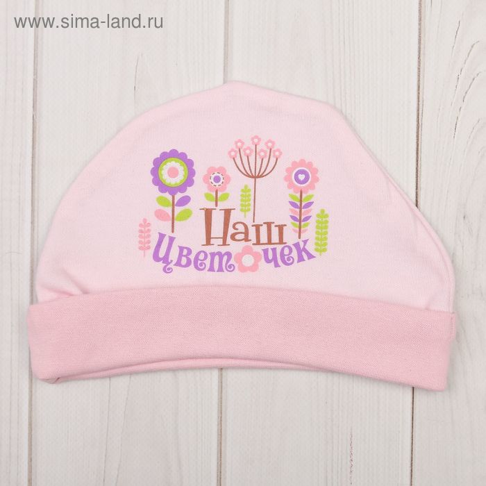Шапочка "Наш цветочек", размер 44, 3-6 мес. - Фото 1