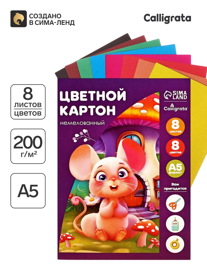 Картон цветной А5, 8 листов, 8 цветов, Calligrata, немелованный, 220 г/м², в папке, МИКС - Фото 1