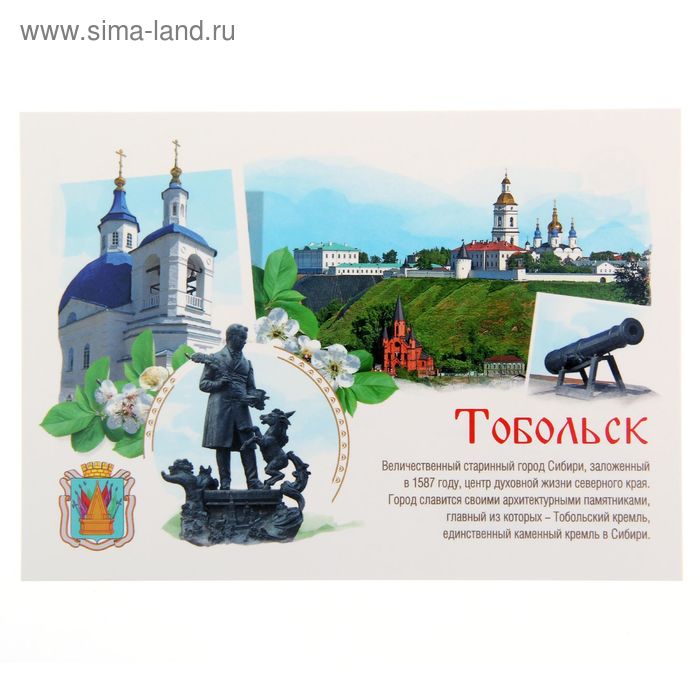 Открытка почтовая «Тобольск» - Фото 1
